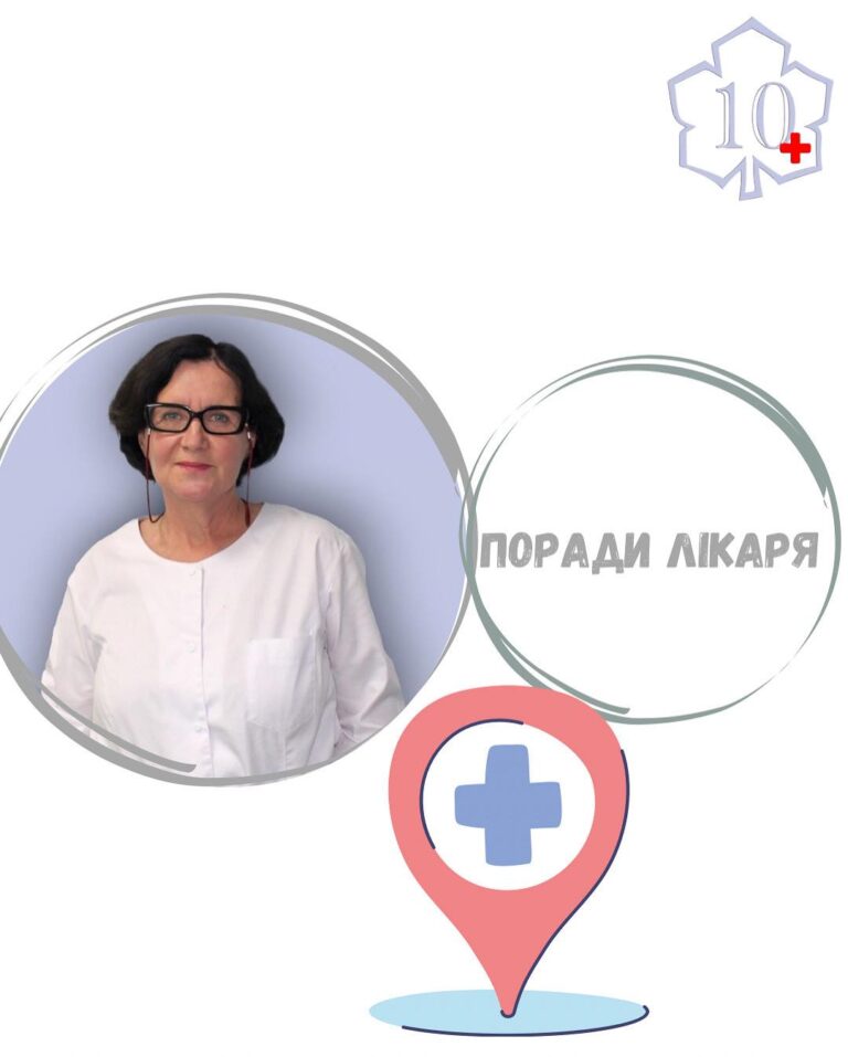 Поради від лікаря-терапевта