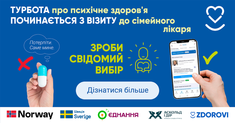 Зроби свідомий вибір, ZDOROVI